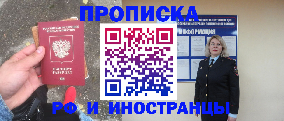 прописка поиск в Заречном