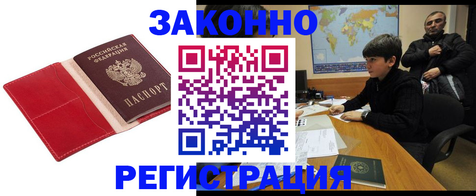 временная регистрация адрес в Заречном