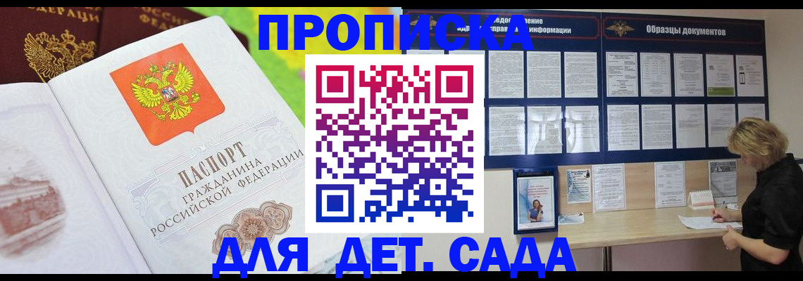 временная прописка в Заречном