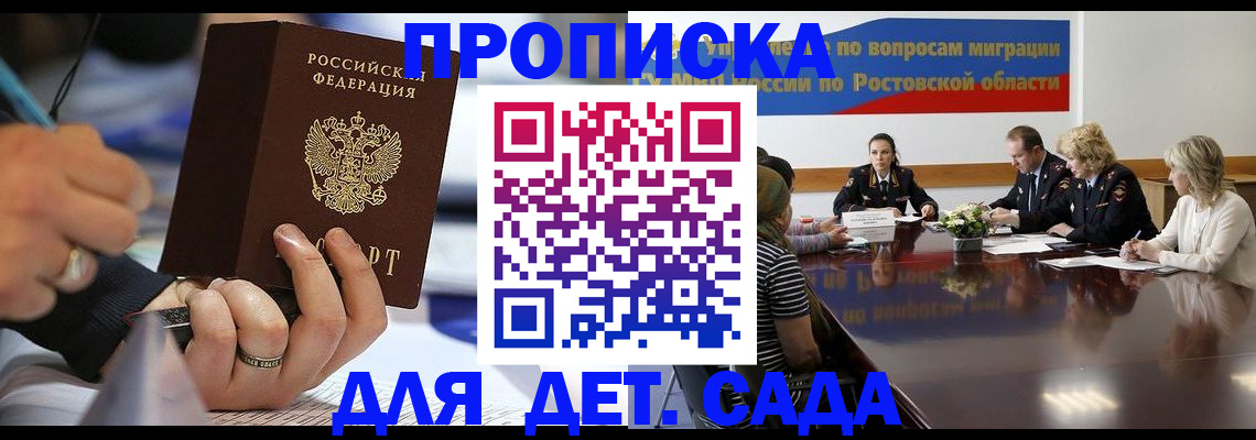 прописка в Заречном