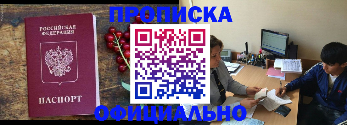 прописка для работы в Заречном